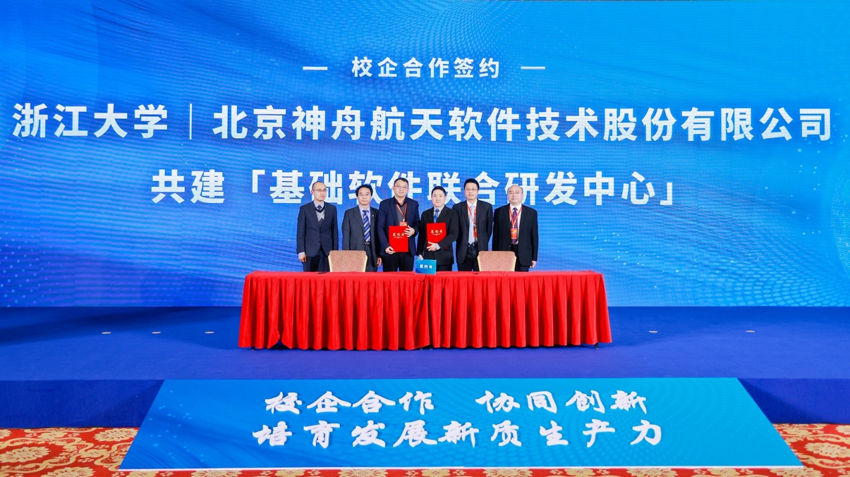 神軟公司與浙江大學簽約共建基礎軟件...